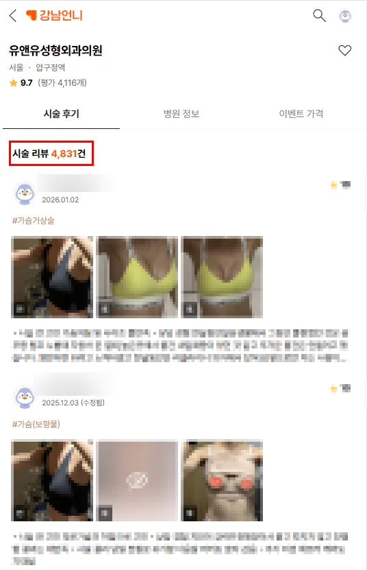 가슴수술애니메이션? 886개의 연구 자료를 검토하여 원인/해결방법을 알아보겠습니다. — 본문 이미지 3