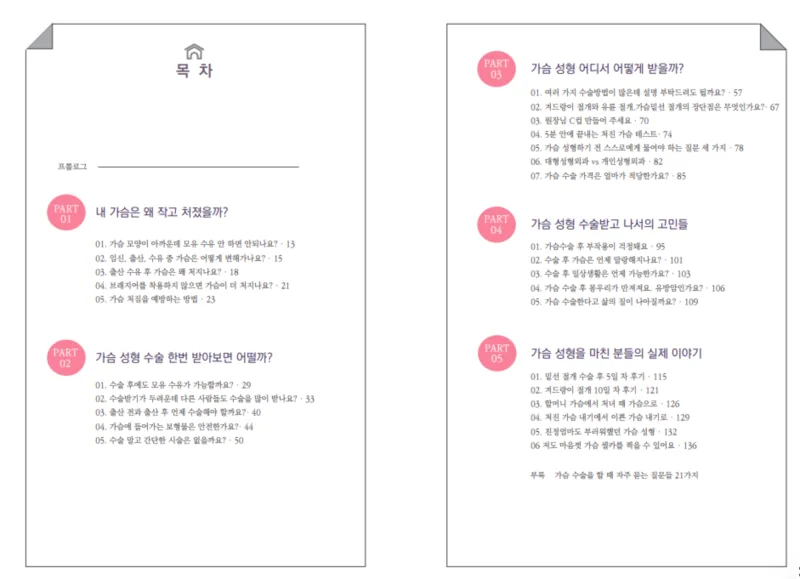 프리저베 가슴수술, 400cc 보형물도 가능할까? <작년 모티바 프리저베 최다 공급 병원 답변> — 본문 이미지 8