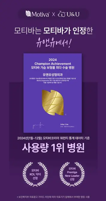 모티바 가격? 작년 모티바 사용량 1위 병원에서 알려드리겠습니다. — 본문 이미지 1