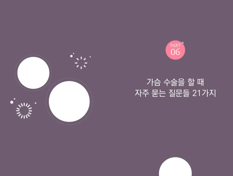 모티바가격, 똑같은 보형물인데 왜 병원마다 다를까?<20년 연구 경험으로 드리는 조언> — 본문 이미지 17