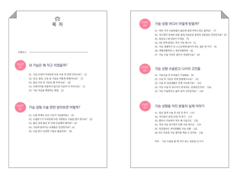 가슴재수술병원, 대형 병원 가면 해결될까?<20년 연구 경험으로 드리는 조언> — 본문 이미지 13