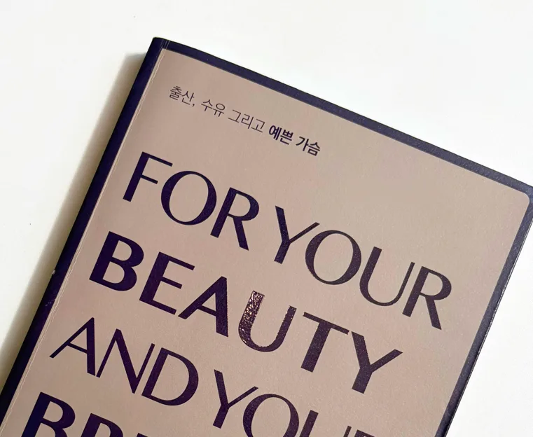 가슴재수술시기, 밑빠짐으로 재수술 고민이라면 필독 <20년간 가슴성형만을 연구한 의료진 작성> — 본문 이미지 11