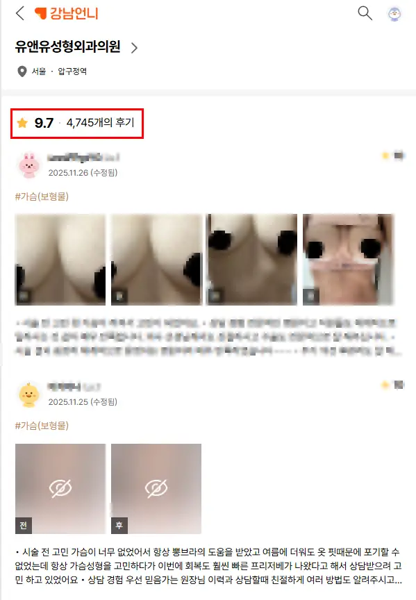 가슴확대수술비용? 속지 마세요. <작년 보형물 성형 3023건 진행한 곳에서 드리는 조언> — 본문 이미지 1