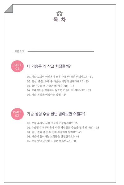 줄기세포가슴성형, 보형물보다 자연스러울까? <가슴성형 5,000건 누적된 곳에서 알려드립니다> — 본문 이미지 6