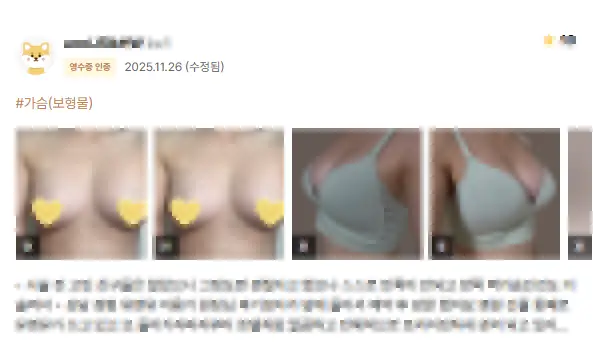 가슴확대수술비용? 속지 마세요. <작년 보형물 성형 3023건 진행한 곳에서 드리는 조언> — 본문 이미지 2