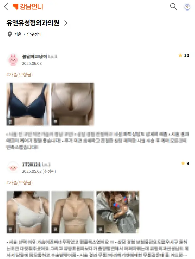 신사동 5층 가슴 성형센터