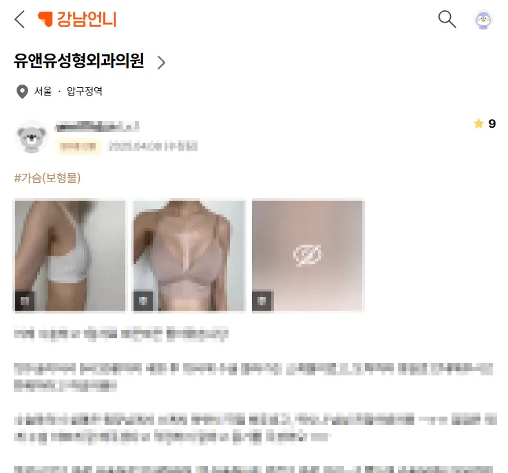 가슴성형외과유명한곳? 유방외과/마취통증의학과 전문의까지 함께 있는 곳에서 드리는 조언. — 본문 이미지 1