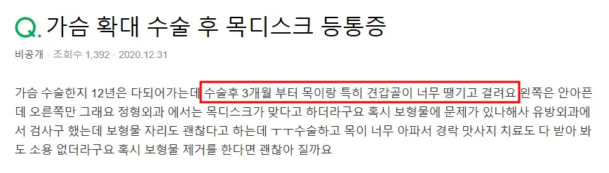 가슴수술주의사항, '회복'에만 집중하는 분들이 놓치는 1가지. — 본문 이미지 3