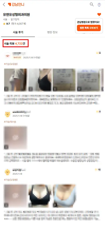 가슴성형가격? 작년 보형물 수술 3023건 진행한 곳에서 알려드립니다. — 본문 이미지 2