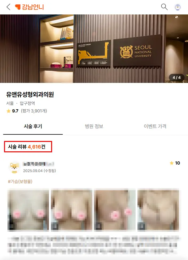 강남가슴성형외과 유명한곳? 인터넷 후기도 못 믿겠는 분들께 드리는 편지 — 본문 이미지 2