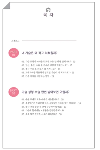 가슴성형모티바, 사이즈 고르기 전에 ‘두 가지’ 먼저 확인하세요<20년간 가슴성형만을 연구한 의료진의 조언> — 본문 이미지 10