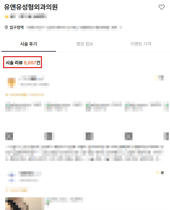 가슴보형물제거수술
