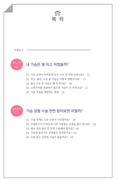모티바멘토, 안정성/촉감 차이점 총 정리해드립니다 <20년 가슴성형만을 연구한 곳 작성> — 본문 이미지 14