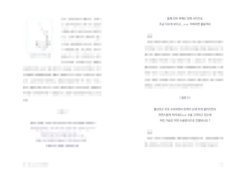 출산후가슴처짐, 시술이 답일까? 수술은 위험할 거라는 착각<20년 가슴성형 연구한 의료진 작성> — 본문 이미지 20