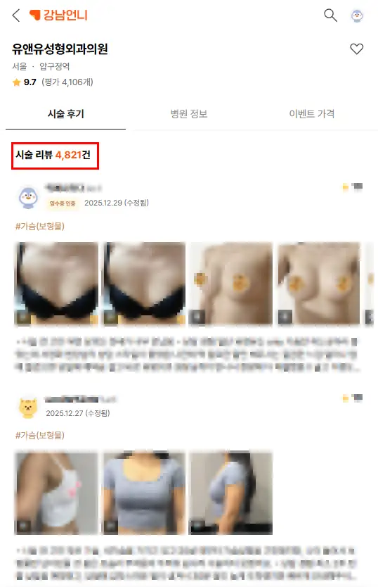 가슴수술병원? 고르기 전 2가지 주의사항 <작년 모티바 보형물 최다 사용 병원 작성> — 본문 이미지 3