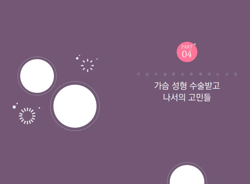 가슴수술잘하는곳,작년 3,404건 보형물 이식한 곳에서 2가지 기준 알려드립니다. — 본문 이미지 12