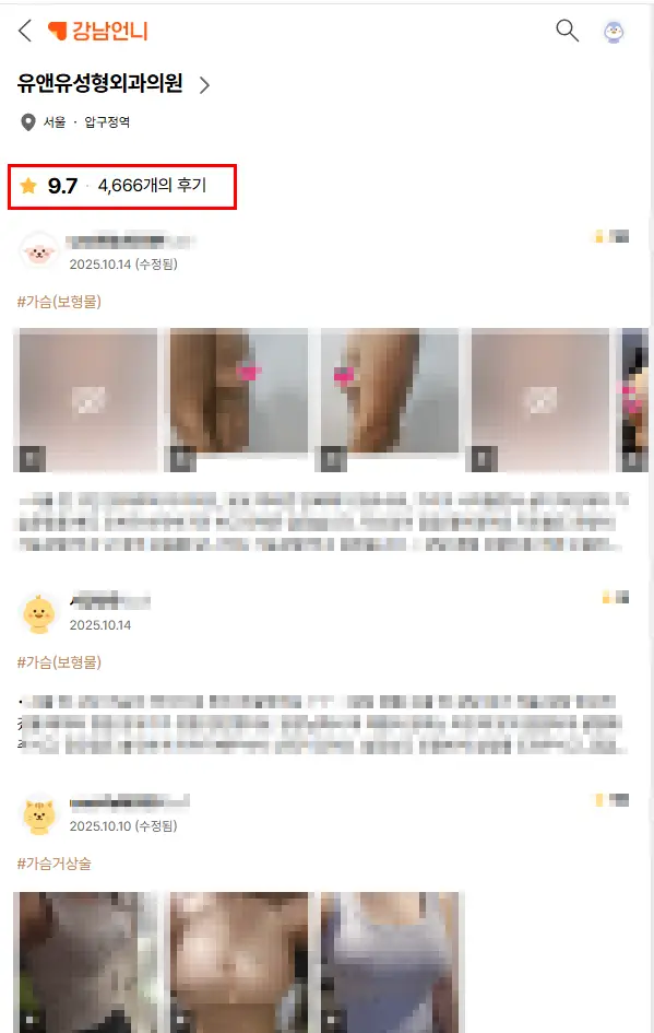 구형구축약, 꼭 먹어야 할까? < 1710개의 보형물 성형 사례로 드리는 조언> — 본문 이미지 1