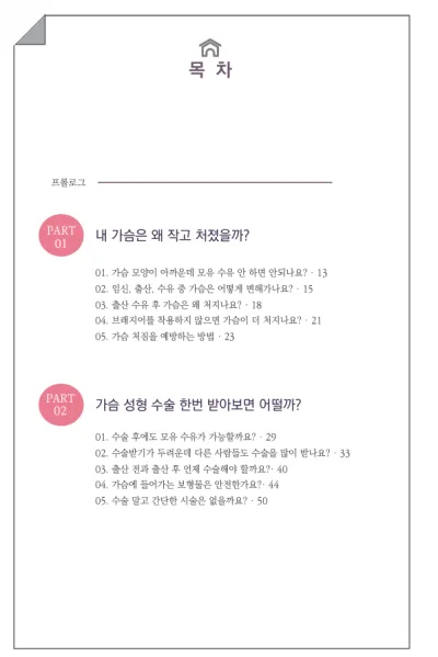 가슴성형모유수유, 아이에게 안전할까?<20년 유방외과 전문의가 드리는 답변> — 본문 이미지 4
