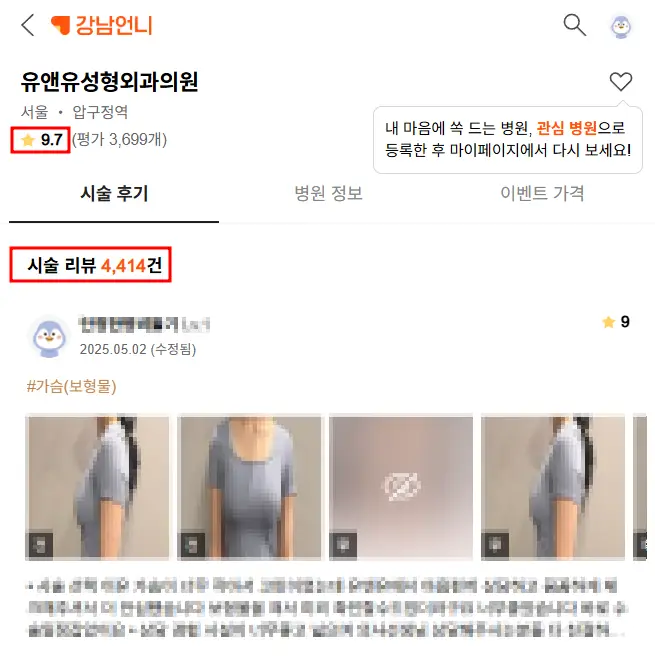 가슴수술병원? 작년에만 3000건 이상 수술한 곳에서 알려주는 주의사항 — 본문 이미지 1