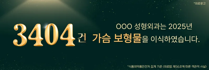 가슴구축증상, 무조건 재수술 해야할까?<한 편의 논문으로 답변해드립니다> — 본문 이미지 1