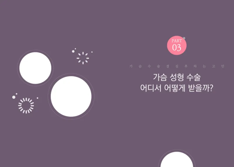 오목가슴수술, 수술 후 보형물 안으로 모이지 않을까? (한 편의 논문으로 답변드립니다) — 본문 이미지 12