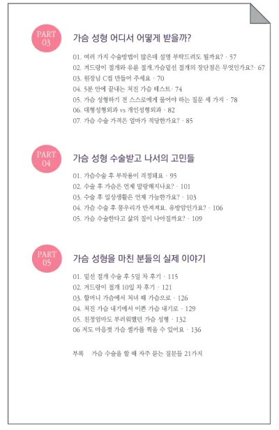 출산후가슴수술, 완모 후 빠진 가슴 다시 봉긋해질 수 있을까(20년간 가슴성형만 연구하며 깨달은 것) — 본문 이미지 16