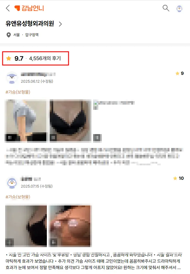 가슴성형잘하는곳? 어플/커뮤니티 후기를 믿지 못하는 분들께 드리는 편지 <20년의 연구 경험으로 드리는 조언> — 본문 이미지 1