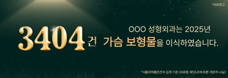 가슴성형비용, 회복기간/흉터/관리? (2년간 맘스홀릭에서 Q&A 답변한 의료진의 조언) — 본문 이미지 5