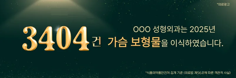 모티바후기, 전후 사진은 많은데 사후관리 언급은 없는 이유<20년 가슴성형만 연구한 곳 작성> — 본문 이미지 3