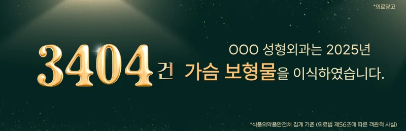 가슴성형잘하는곳 후기, 별점 9.7만 보고 정하면 안 되는 이유 <20년의 연구경험으로 드리는 조언> — 본문 이미지 1