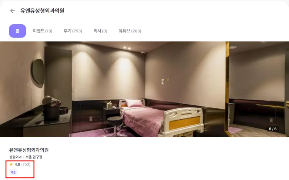 강남언니 - 후기 4,472건 / 평점 9.7