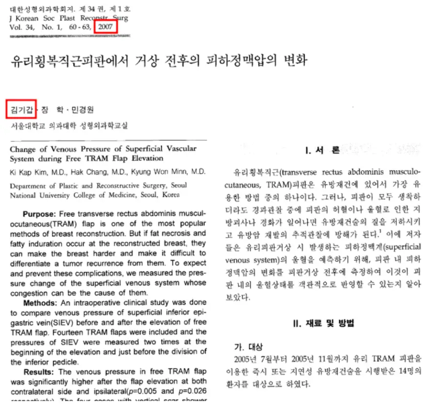 가슴재수술비용, 왜 후기/병원마다 천차만별일까.<20년의 연구경험으로 드리는 조언> — 본문 이미지 3