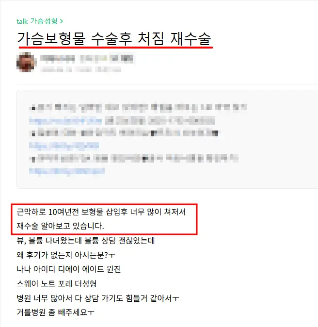 가슴수술후처짐, 보형물도 들어갔는데 더 심해지지 않을까? — 본문 이미지 3