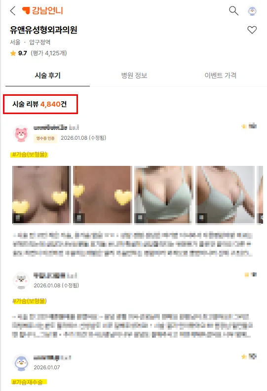 강남가슴수술, 모티바 최다 사용 병원은 '이런 곳'을 추천합니다. — 본문 이미지 1