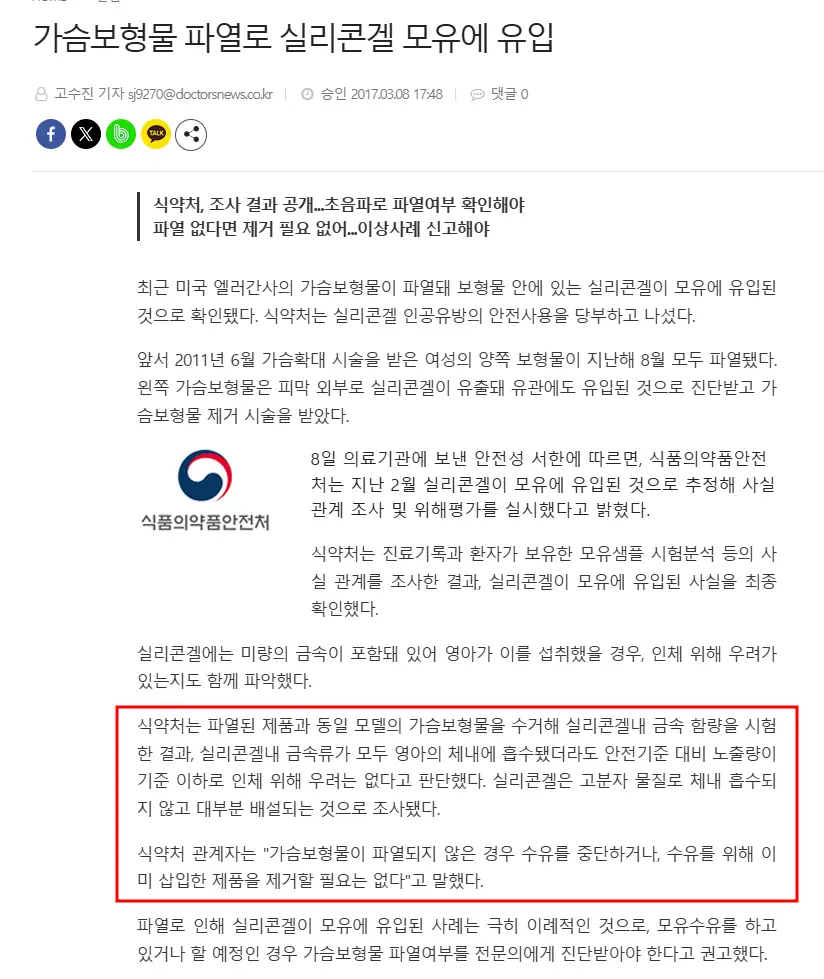 가슴성형모유수유 부작용 없을까? <20년의 경험으로 드리는 조언> — 본문 이미지 3
