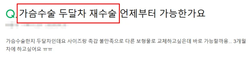 강남가슴성형외과, 이 2가지 기준 모르면 결국 재수술합니다.<작년 3,404건 보형물 이식한 병원 작성> — 본문 이미지 4