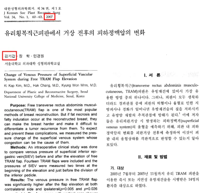 가슴수술흉터, 연고/주사/레이저 효과? 3편의 논문으로 알아보겠습니다. — 본문 이미지 10