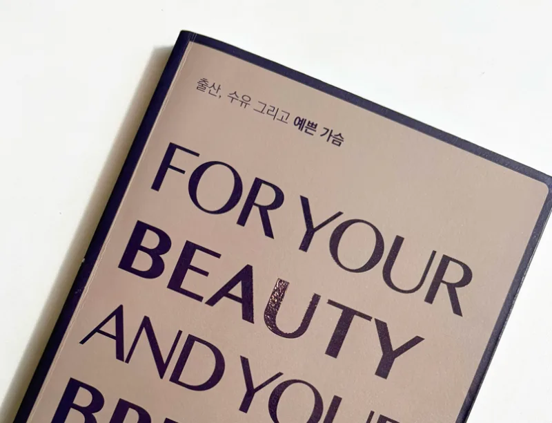 가슴성형잘하는곳 후기, 별점 9.7만 보고 정하면 안 되는 이유 <20년의 연구경험으로 드리는 조언> — 본문 이미지 14