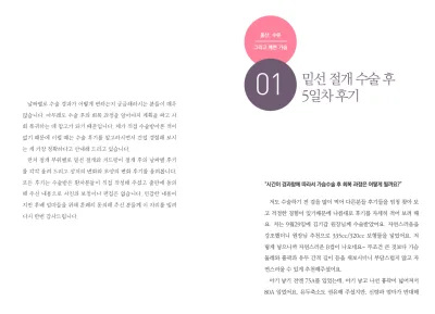 모티바멘토, 안정성/촉감 차이점 총 정리해드립니다 <20년 가슴성형만을 연구한 곳 작성> — 본문 이미지 15