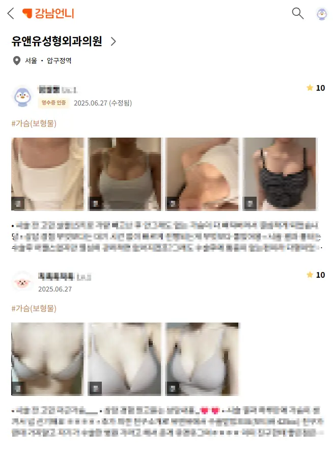 서울가슴수술, 그렇게 멀리까지 가서 받아야 할까? <20년의 연구경험으로 드리는 조언> — 본문 이미지 16