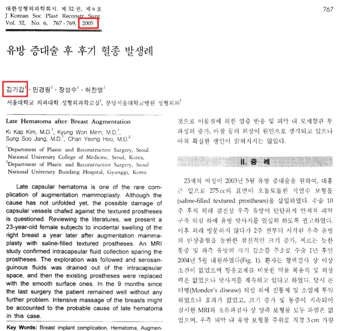 강남가슴성형외과, 이 2가지 기준 모르면 결국 재수술합니다.<작년 3,404건 보형물 이식한 병원 작성> — 본문 이미지 6