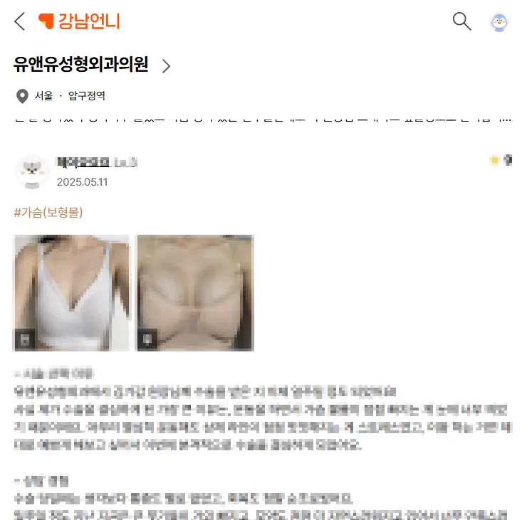 강남가슴성형외과, 재수술을 피하기 위한 주의사항 2가지 — 본문 이미지 1