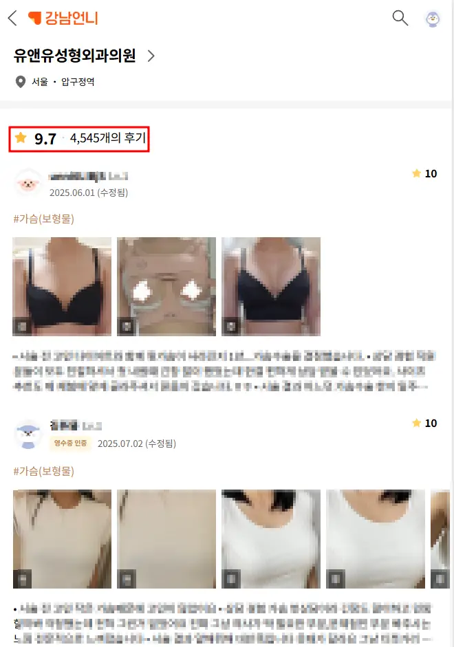 서울가슴수술, 그렇게 멀리까지 가서 받아야 할까? <20년의 연구경험으로 드리는 조언> — 본문 이미지 1