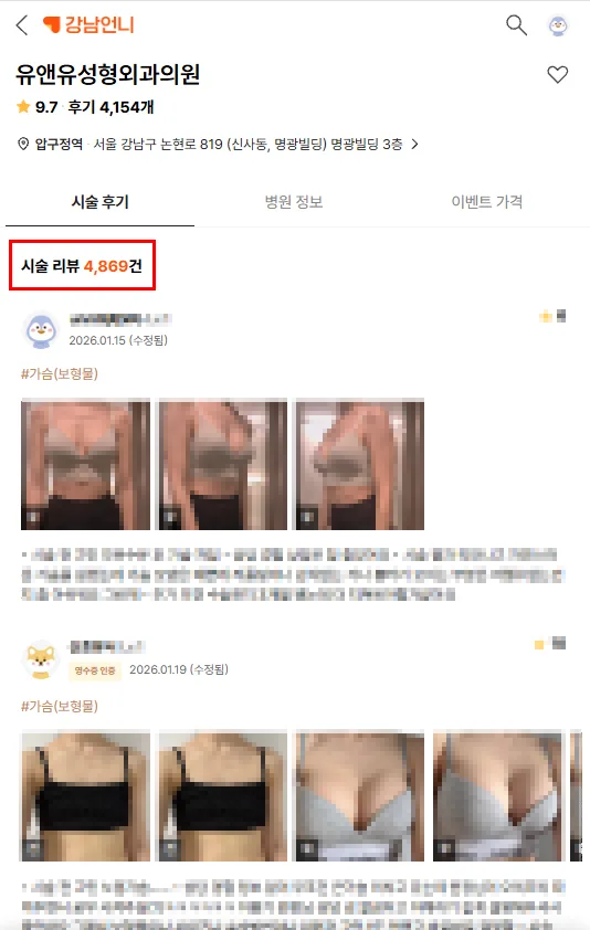 서울가슴수술, 타지에서 찾아가면 관리받으러 몇 번 가야할까 <20년의 연구경험으로 드리는 조언> — 본문 이미지 2
