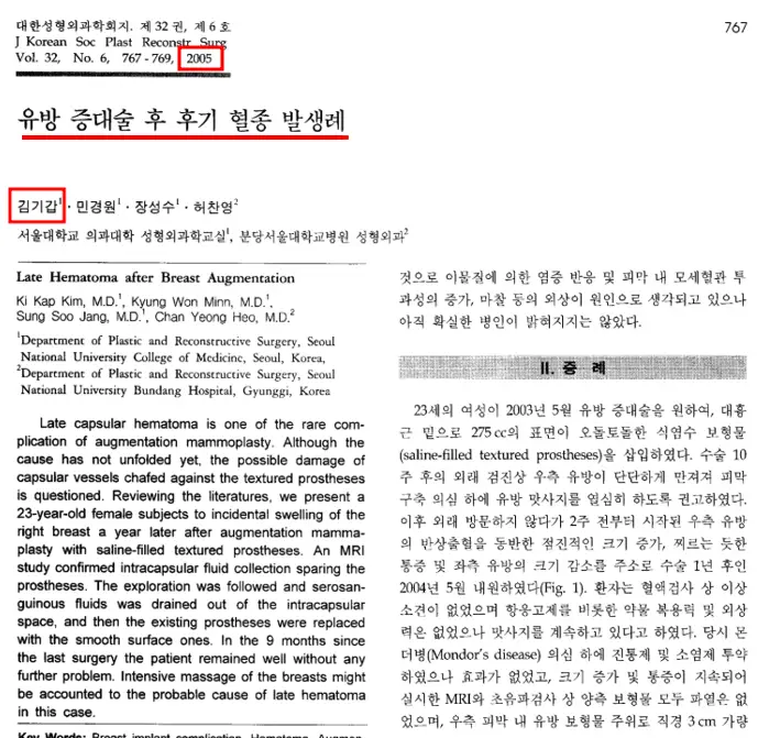 가슴수술피고임, 혈종? 재수술을 하게 될 수 있습니다. — 본문 이미지 8