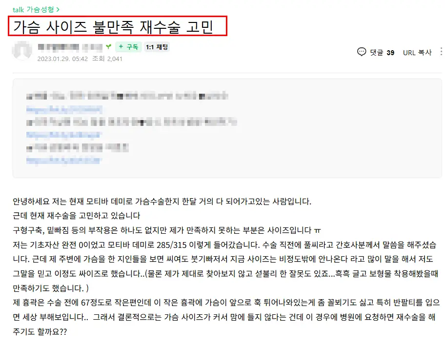 가슴수술전후? 사진에 속지 마세요. <작년 3023건 보형물 성형한 곳에서 드리는 조언> — 본문 이미지 9