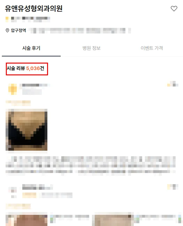 가슴지방이식가격, 먼저 살펴볼 주의사항 2가지<20년 가슴성형만 연구한 의료진의 조언> — 본문 이미지 3