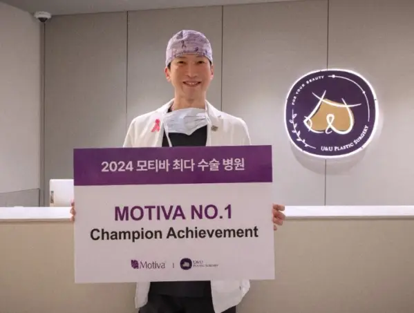 유앤유성형외과, 2024 가슴 성형 최다 수술을 기록할 수 있었던 이유. < 모티바 코리아 기준 > — 본문 이미지 1