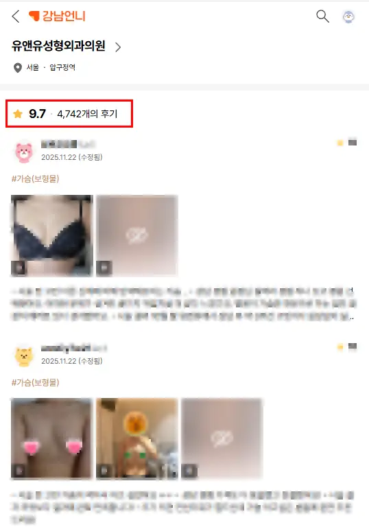 가슴성형외과? 후기에 속지 않으려면 알아야 할 2가지. <20년의 연구경험으로 드리는 조언> — 본문 이미지 1
