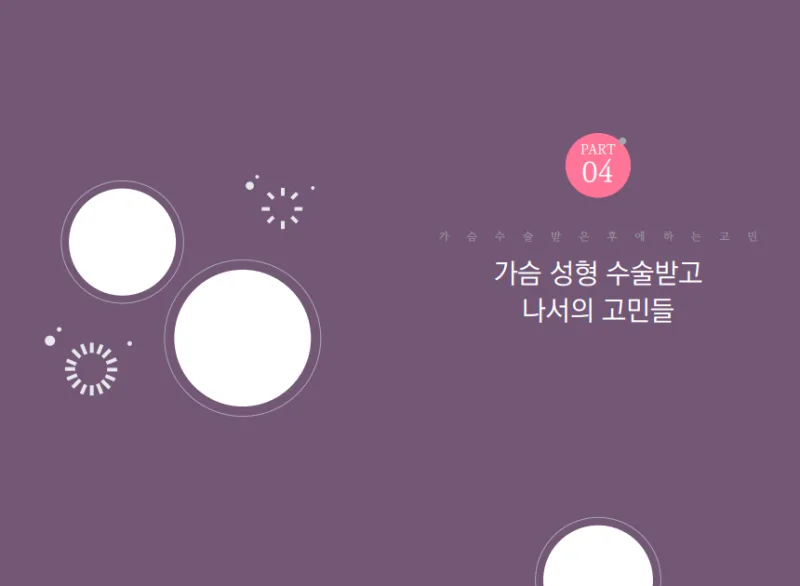 가슴수술가격, 300만원부터 1000만원까지 차이 나는 이유 (보형물 3,404건 수술 병원 답변) — 본문 이미지 11